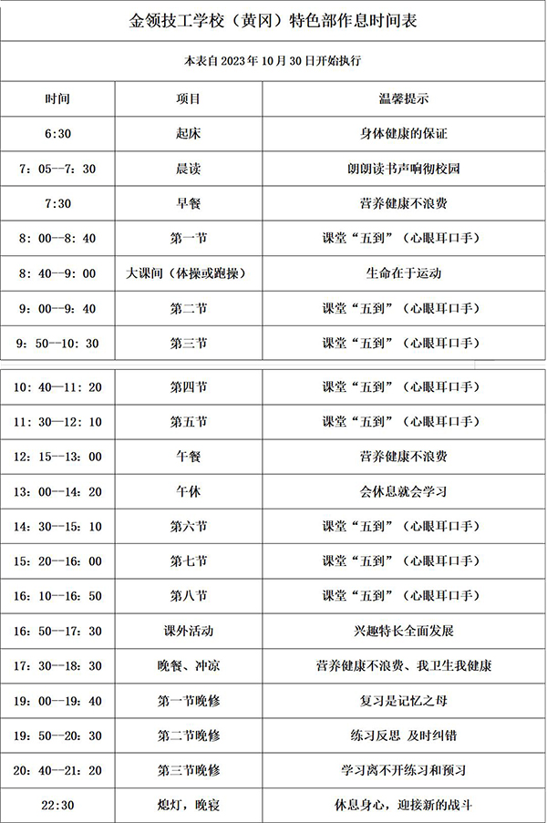 作息时间表 作息时间表