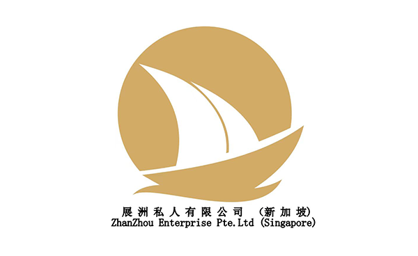 展洲私人有限公司(新加坡) 展洲私人有限公司(新加坡)