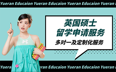 广州英国硕士留学申请服务