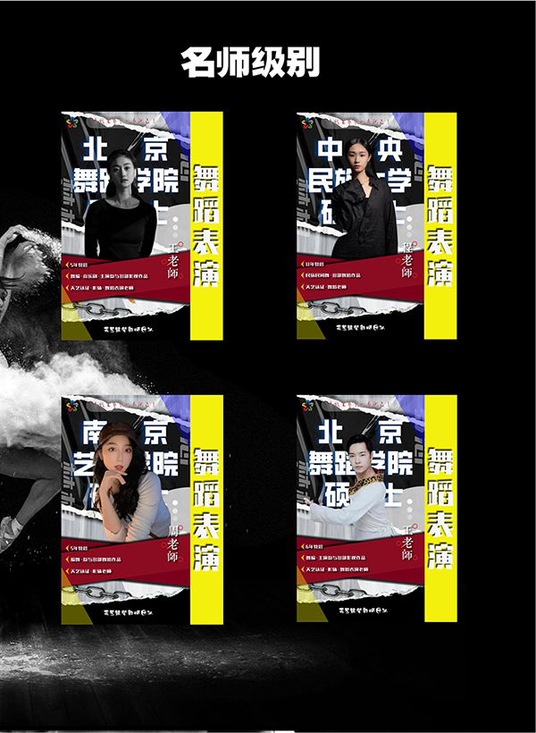 舞蹈师资