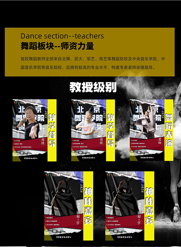 舞蹈师资1