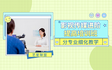 南京影视传媒进阶提高培训班