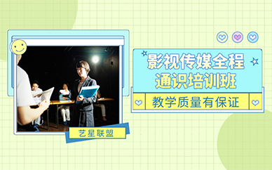 南京影视传媒全程通识培训班