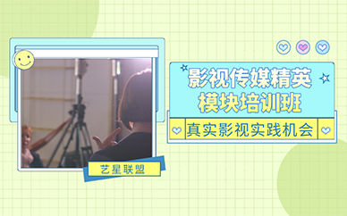 南京影视传媒精英模块培训班