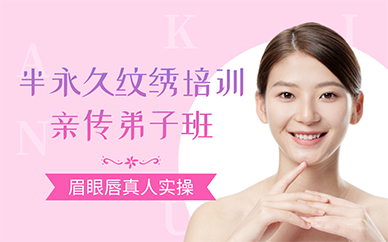 南京半永久纹绣培训亲传弟子班