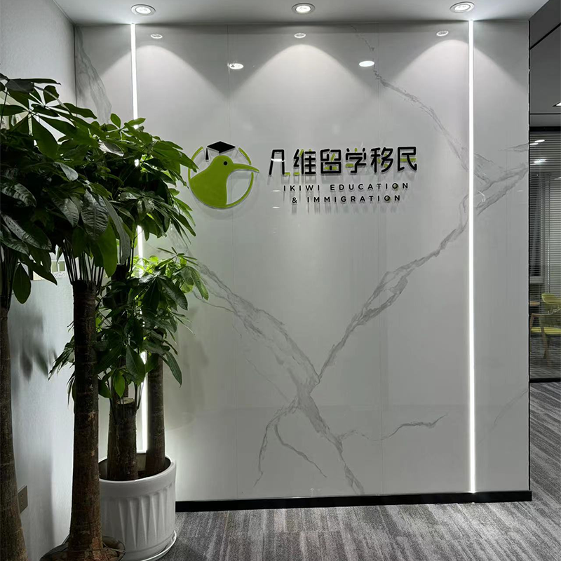 機構(gòu)形象墻