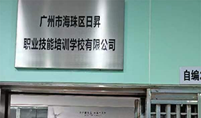 廣州日昇職校教學怎么樣？什么樣的教學模式？
