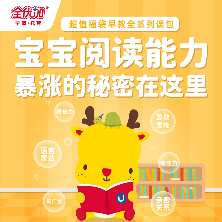 超值福袋早教全系列课包