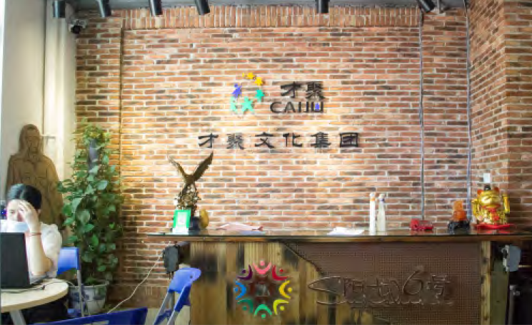 才聚文化集團(tuán) 才聚文化集團(tuán)