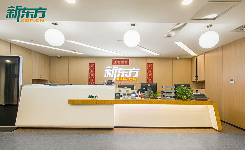 南京新东方国际教育培训中心 南京新东方国际教育培训中心
