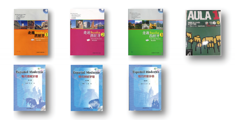 西语教材
