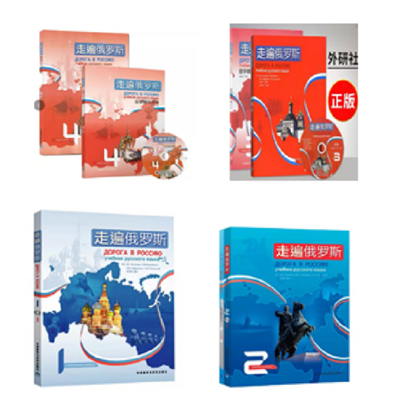 俄语教材