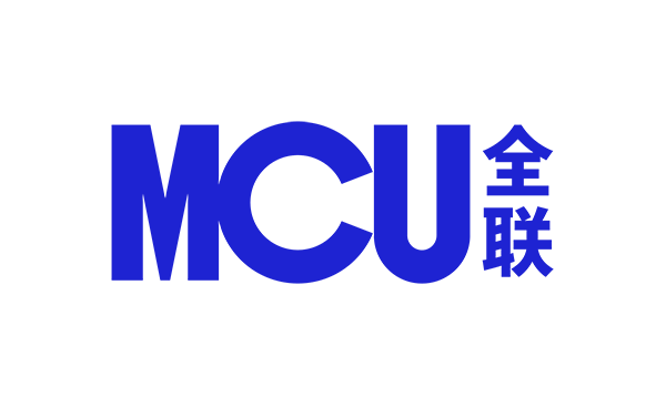 MCU全联