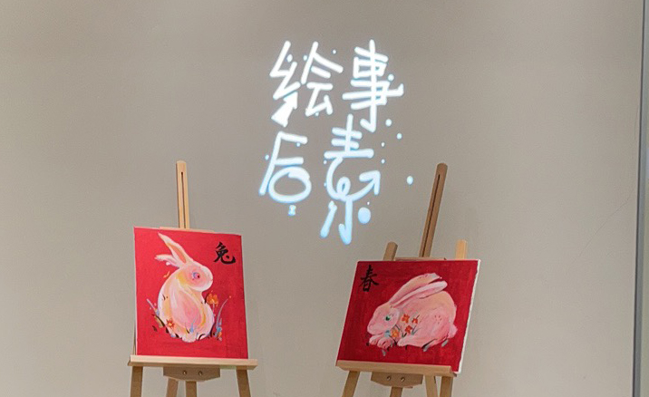 繪事后素 繪事后素