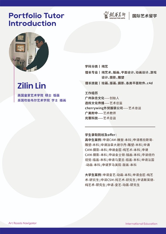 林子霖-英国皇家艺术学院&英国坎伯韦尔纯艺双硕士