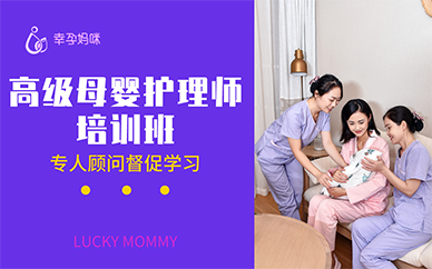 北京高级母婴护理师培训班