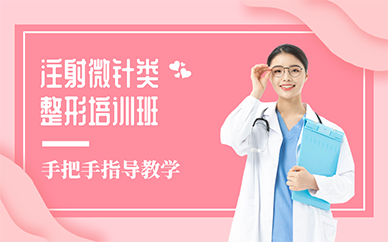 廣州注射微針類整形培訓班