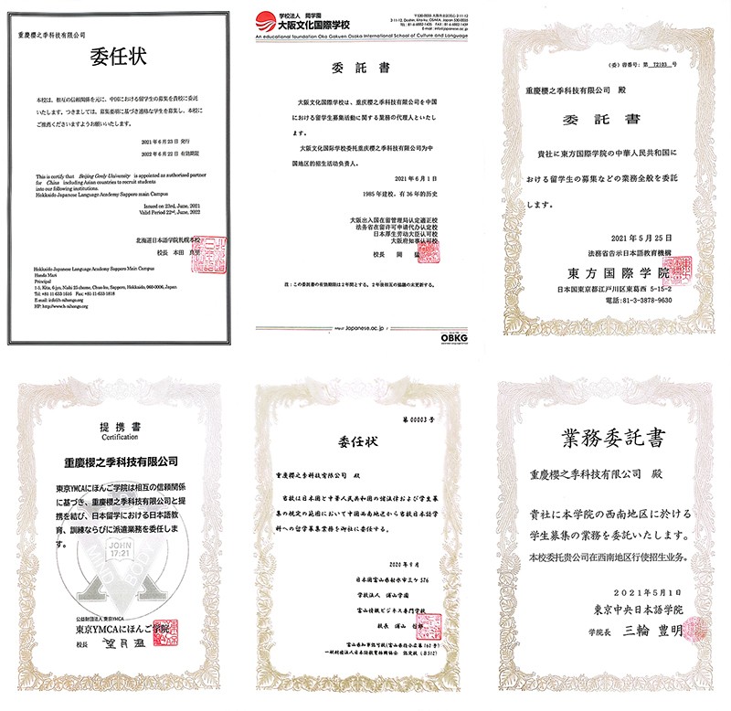 【招生委托書】 【招生委托書】