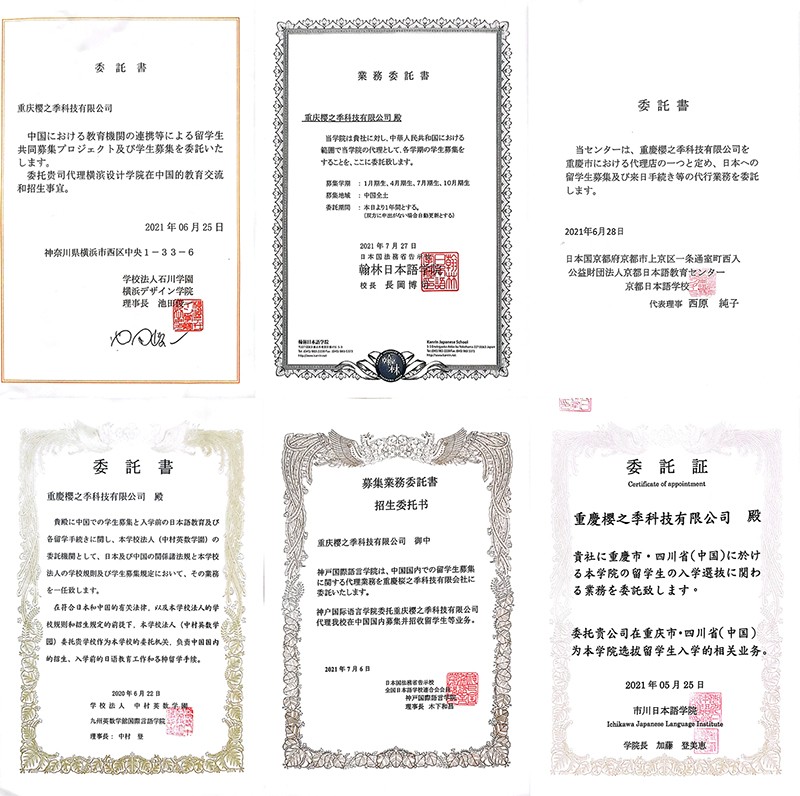 【招生委托書】 【招生委托書】