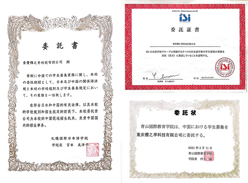 【招生委托書】 【招生委托書】