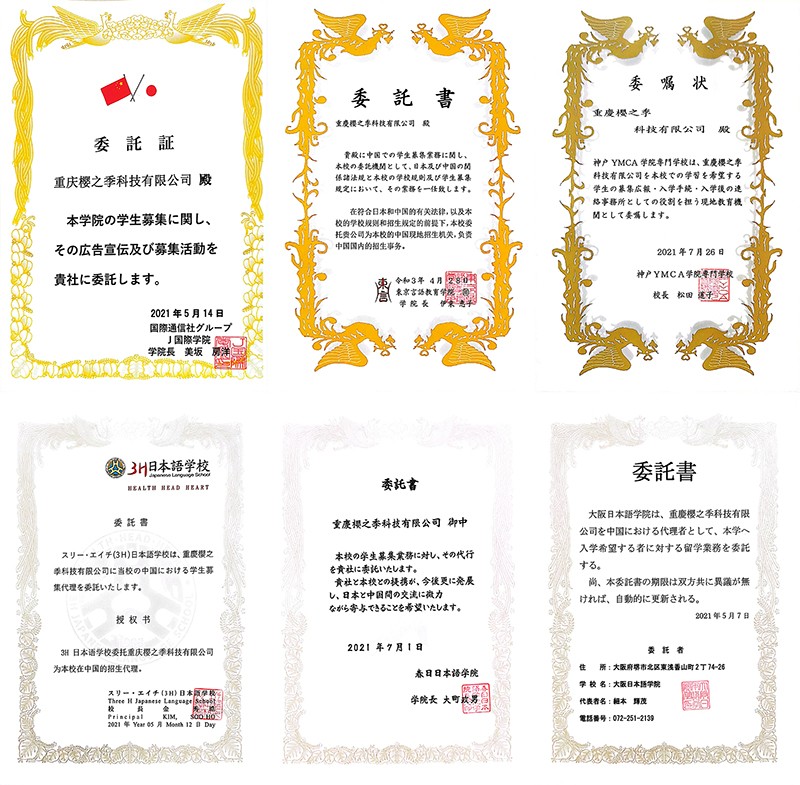 【招生委托書】 【招生委托書】