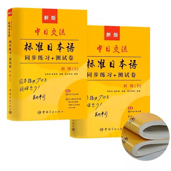 标准日本语初级(上下册) 标准日本语初级(上下册)