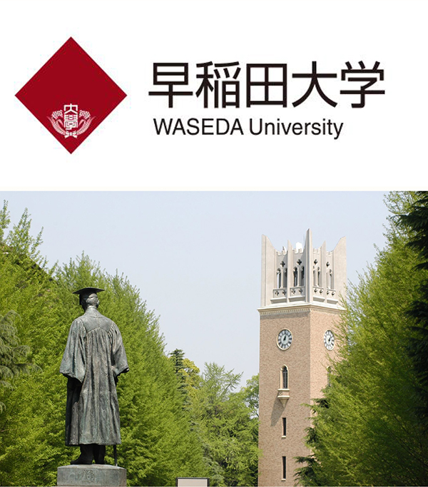 早稻田大学