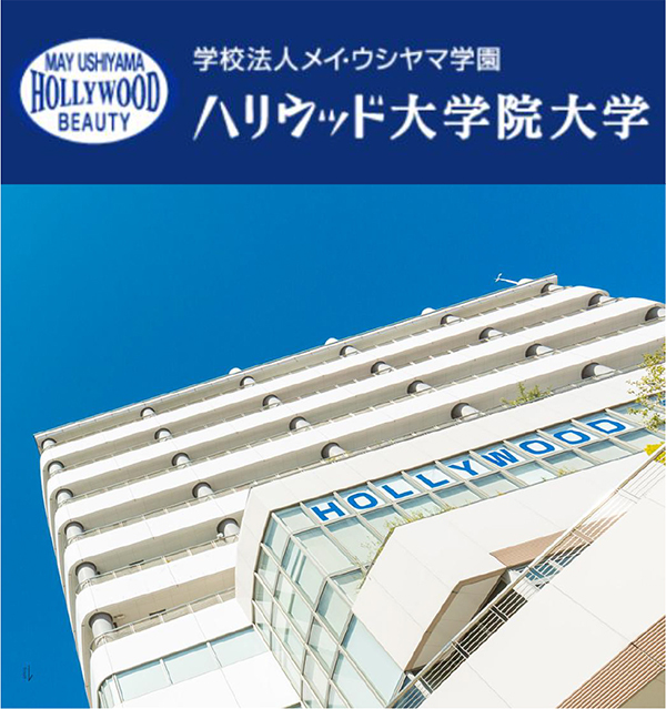 好萊塢大学院大学