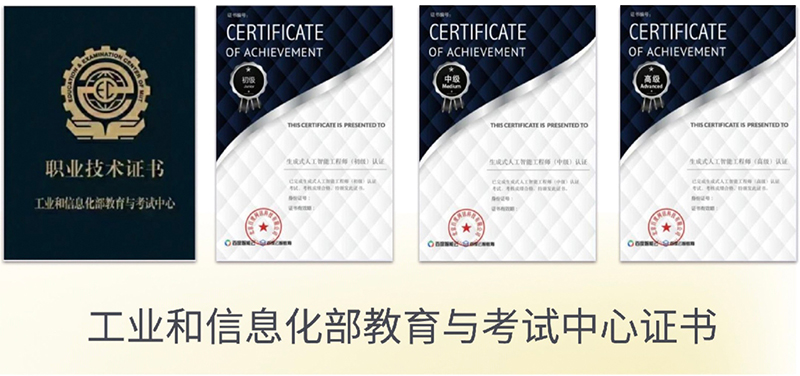 工业和信息化部教育与考试中心证书