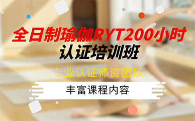 长沙全日制瑜伽RYT200小时认证培训班