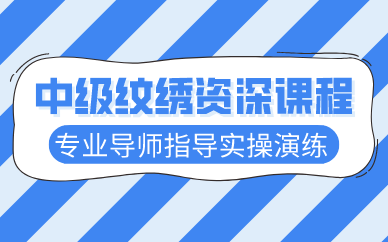 合肥中级纹绣资深课程