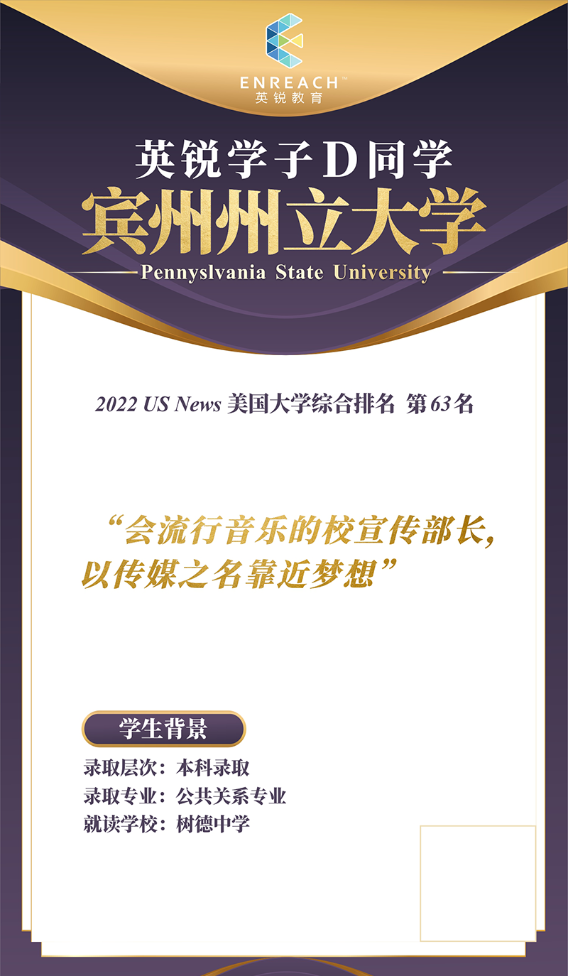 美国-宾夕法尼亚州立大学-D同学 美国-宾夕法尼亚州立大学-D同学