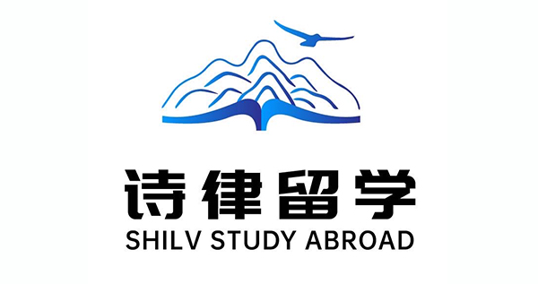 诗律留学