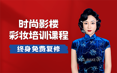 北京時(shí)尚影樓彩妝培訓(xùn)課程