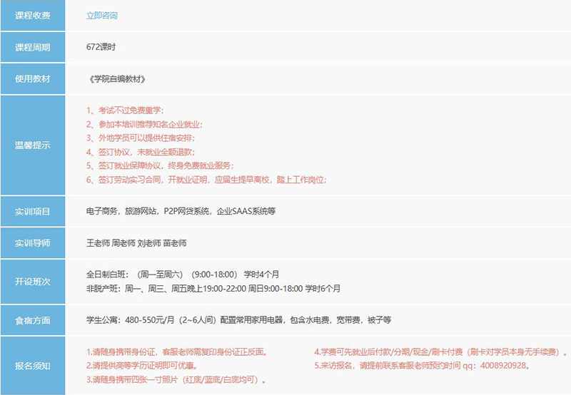 报名须知 报名须知