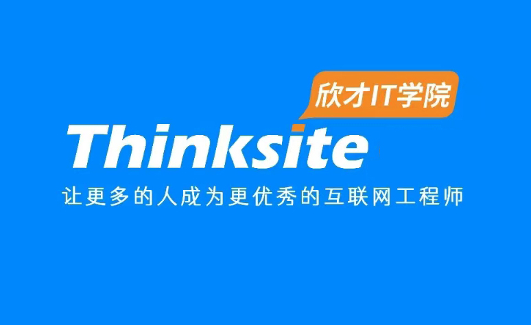 欣才IT学院 欣才IT学院