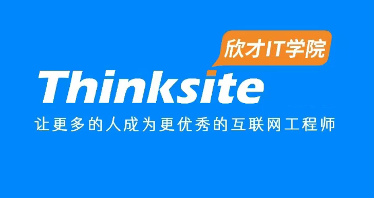 欣才IT学院
