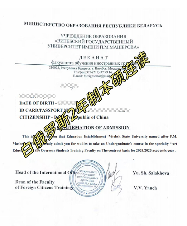 白俄两年制专升本升硕