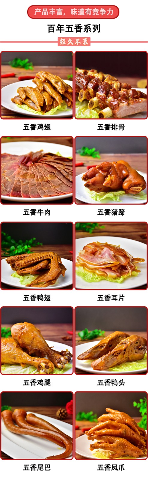 百年五香系列 百年五香系列