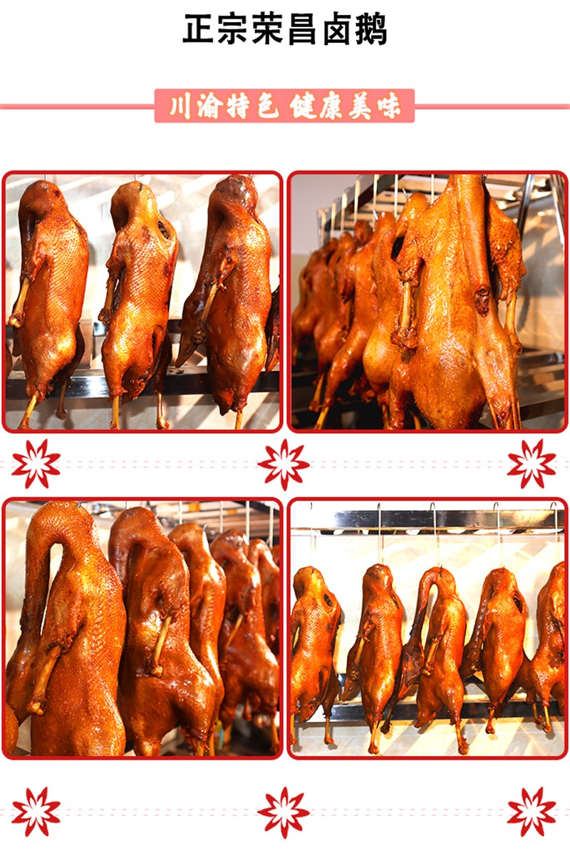 正宗荣昌卤鹅