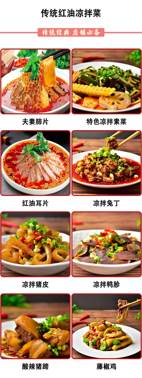 传统红油凉拌菜