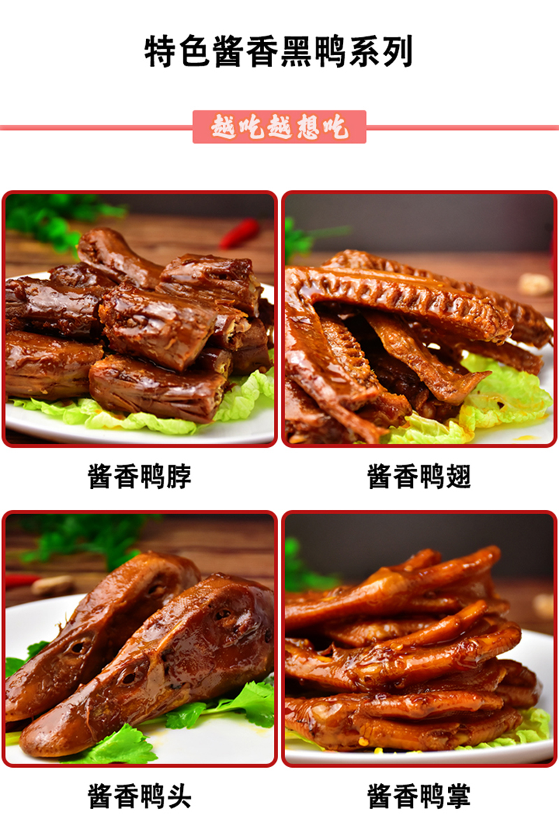 特色醬香黑鴨系列 特色醬香黑鴨系列