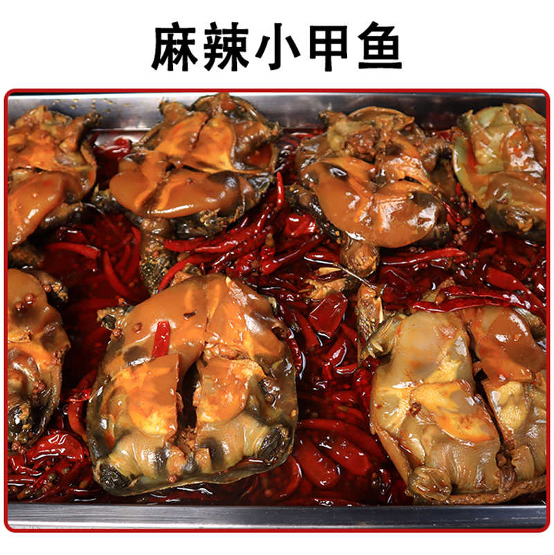 麻辣小甲魚 麻辣小甲魚