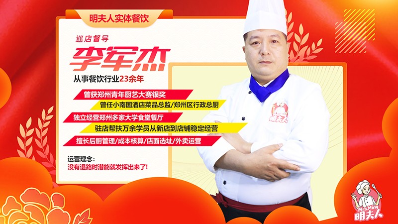 师傅电视-李军杰