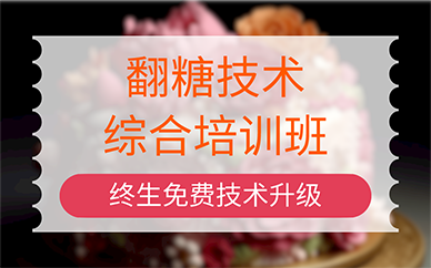 合肥翻糖技术综合培训班