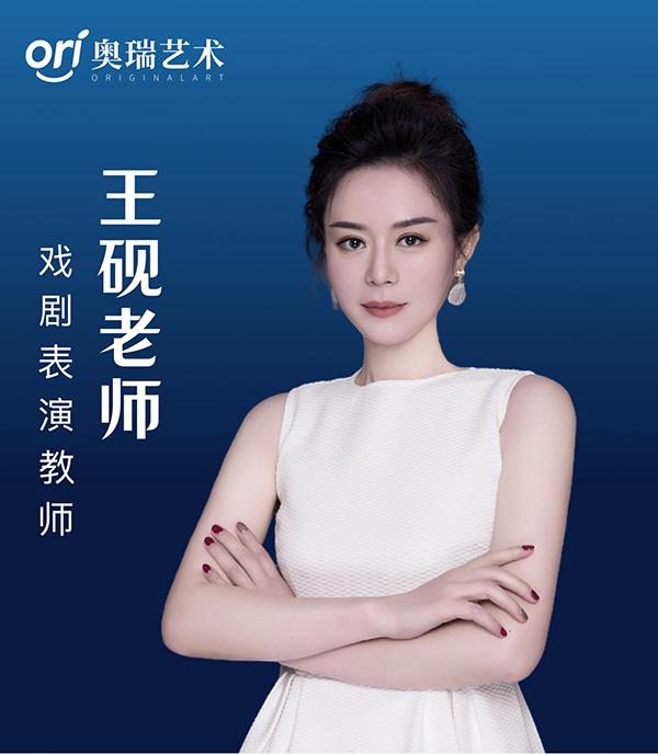 播音主持、戏剧表演 王老师