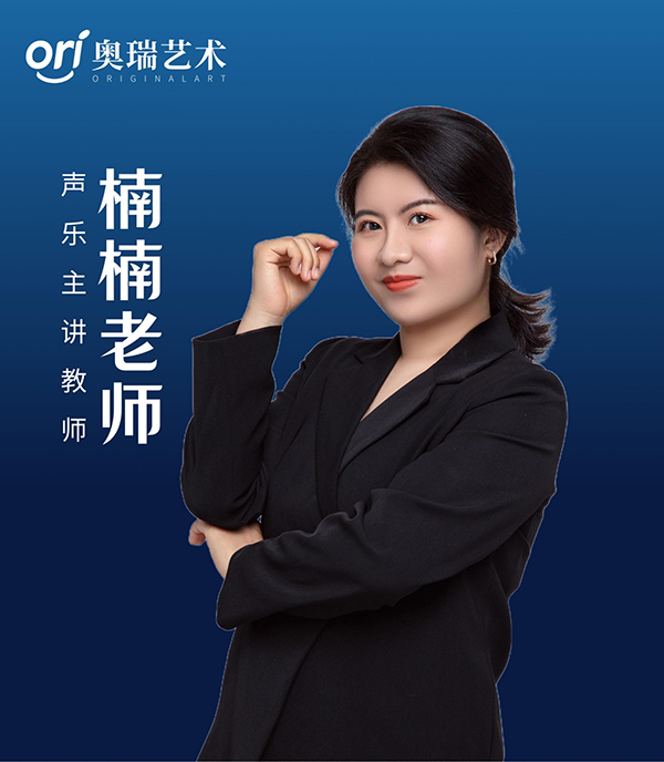 声乐 楠楠老师