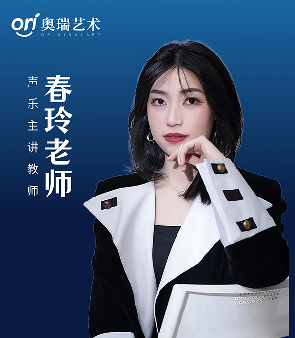 声乐 春玲老师