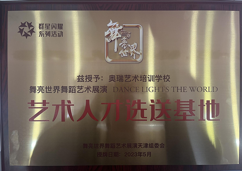 艺术人才选送基地