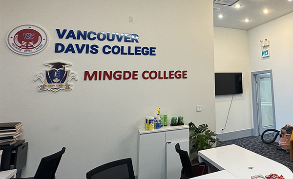 溫哥華戴維斯學院 溫哥華戴維斯學院